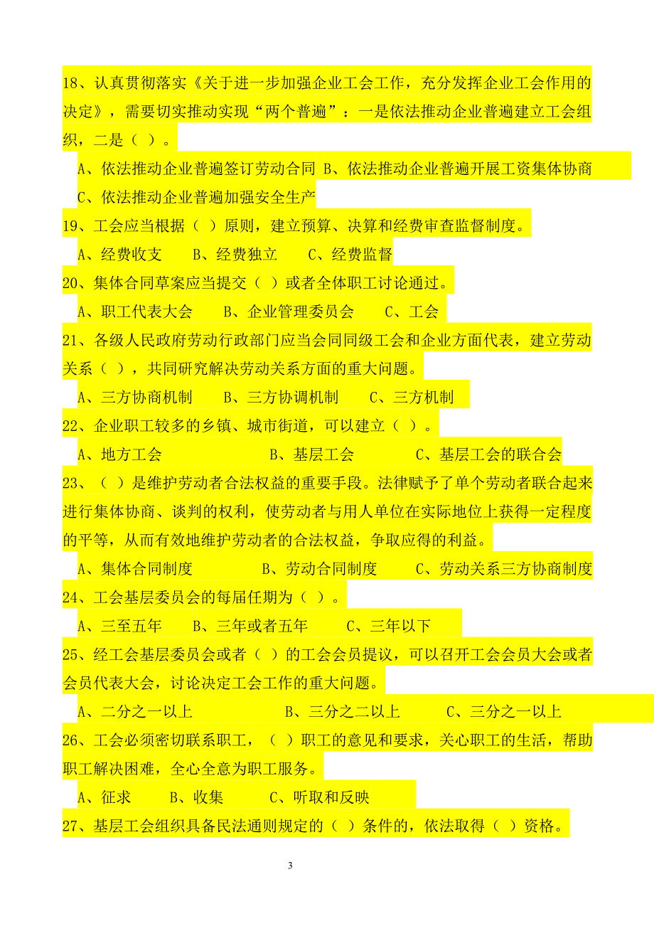 工会知识竞赛测试题.doc_第3页