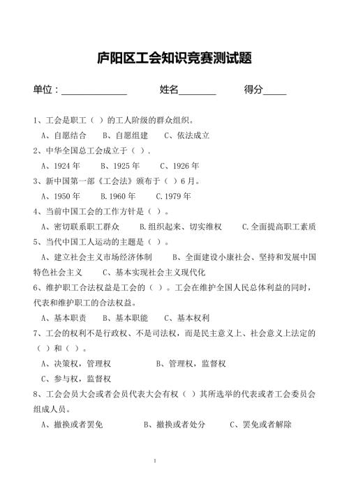 工会知识竞赛测试题.doc