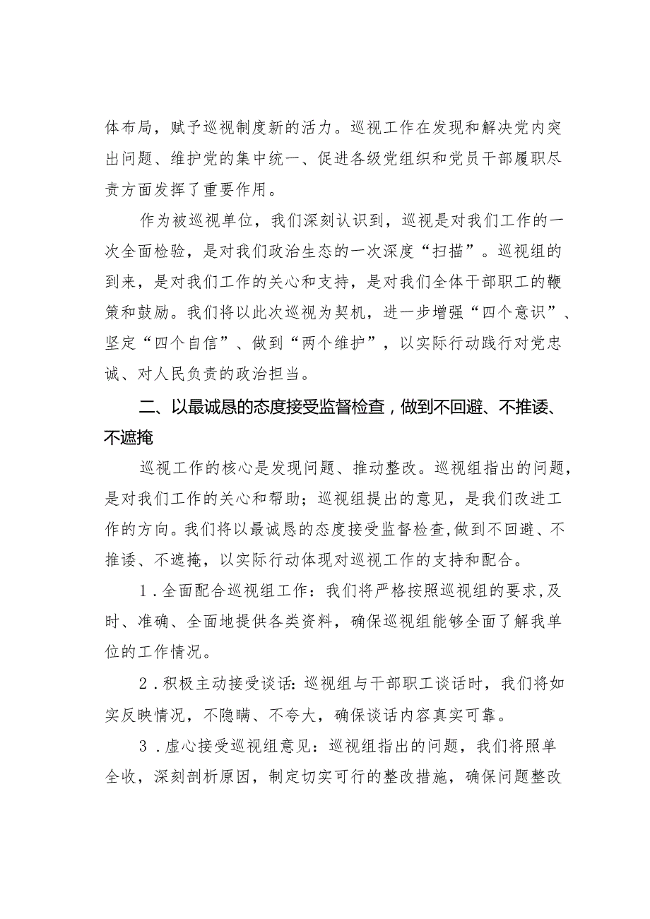 某某市直机关主要领导在巡视进点会上的表态发言.docx_第2页