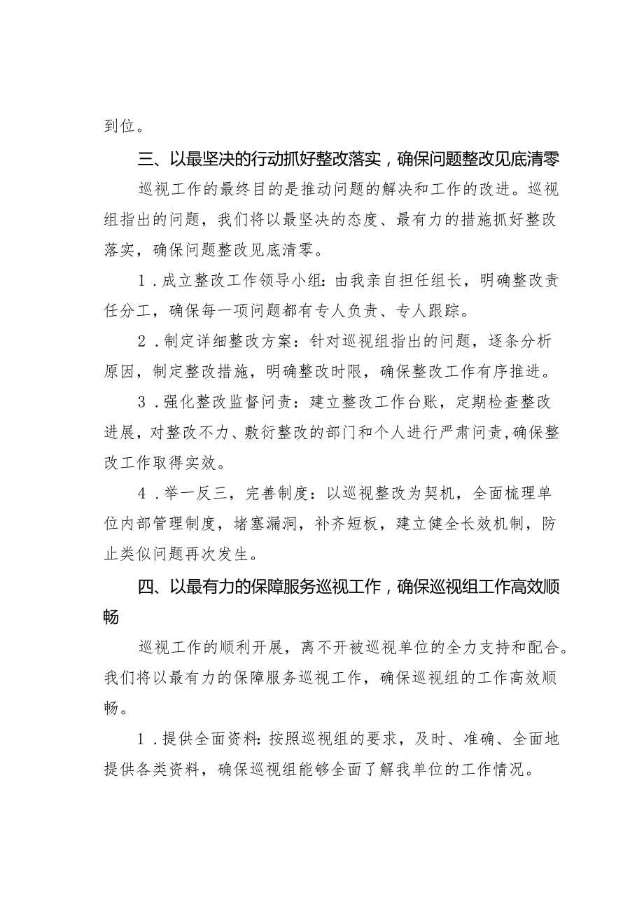 某某市直机关主要领导在巡视进点会上的表态发言.docx_第3页