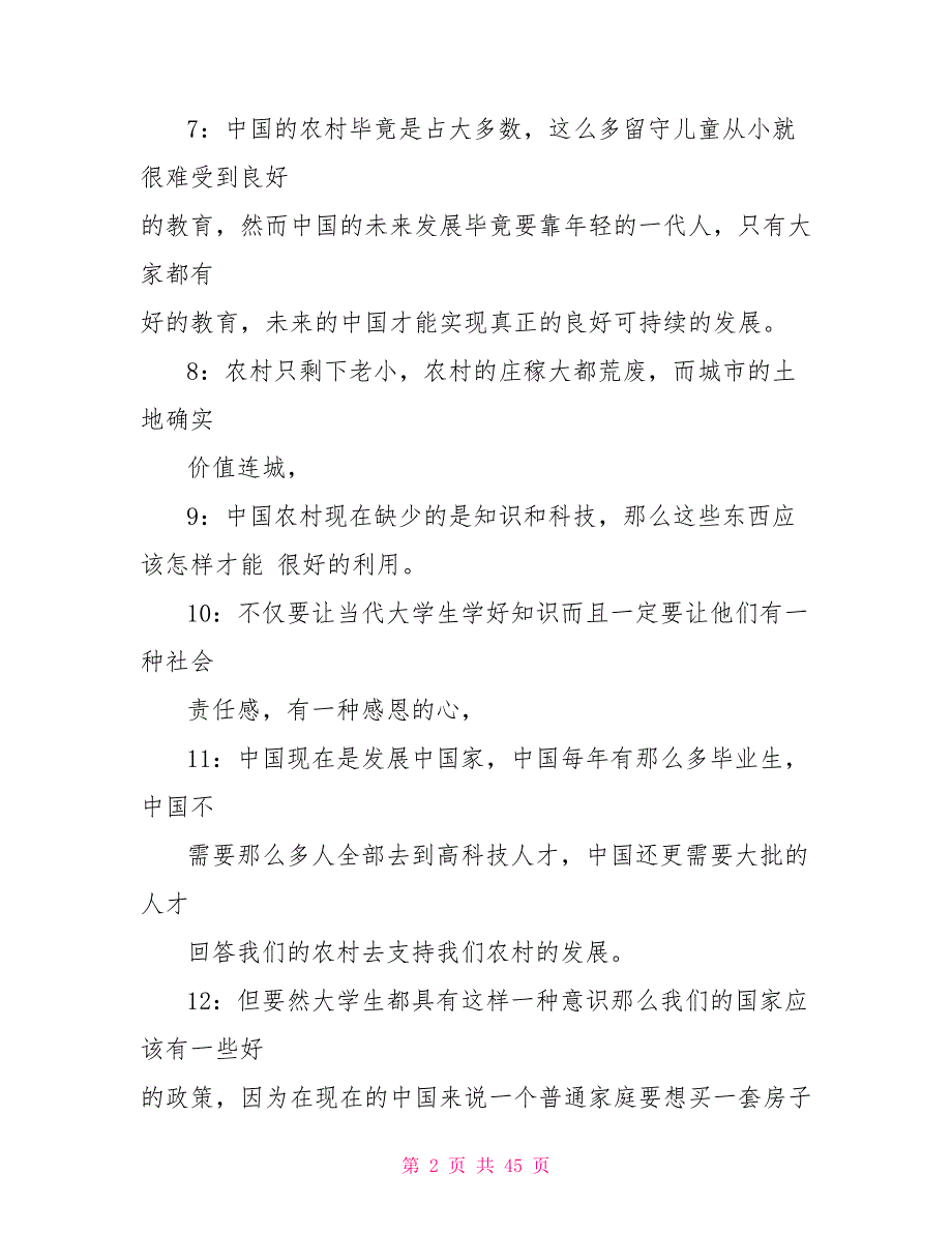 未来农村发展趋势中央对农村未来规划.doc_第2页