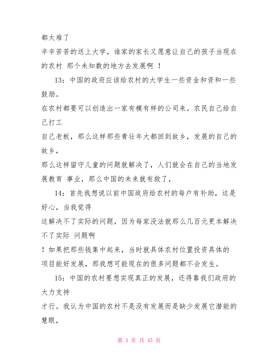 未来农村发展趋势中央对农村未来规划.doc_第3页
