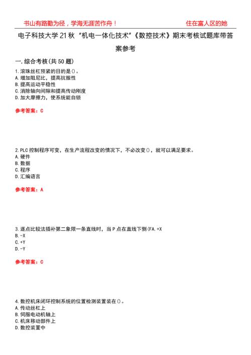 电子科技大学21机电一体化技术数控技术期末考核试题库带答案参考5.docx