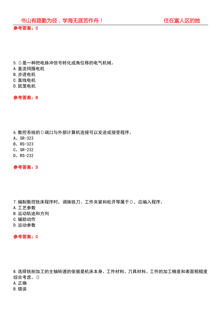 电子科技大学21机电一体化技术数控技术期末考核试题库带答案参考5.docx_第2页