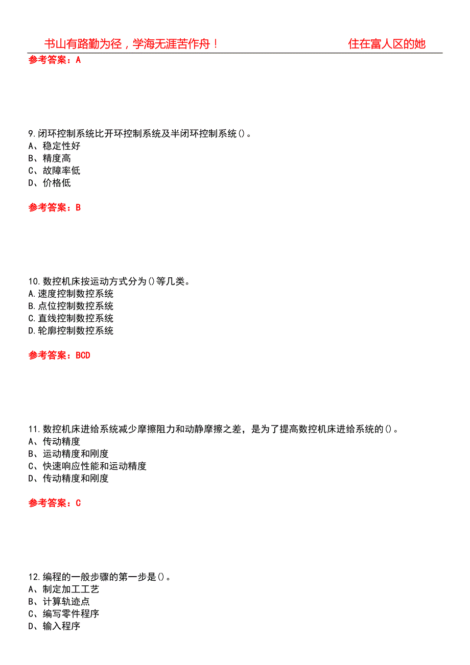 电子科技大学21机电一体化技术数控技术期末考核试题库带答案参考5.docx_第3页