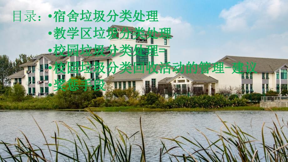 校园垃圾分类方案.ppt_第2页