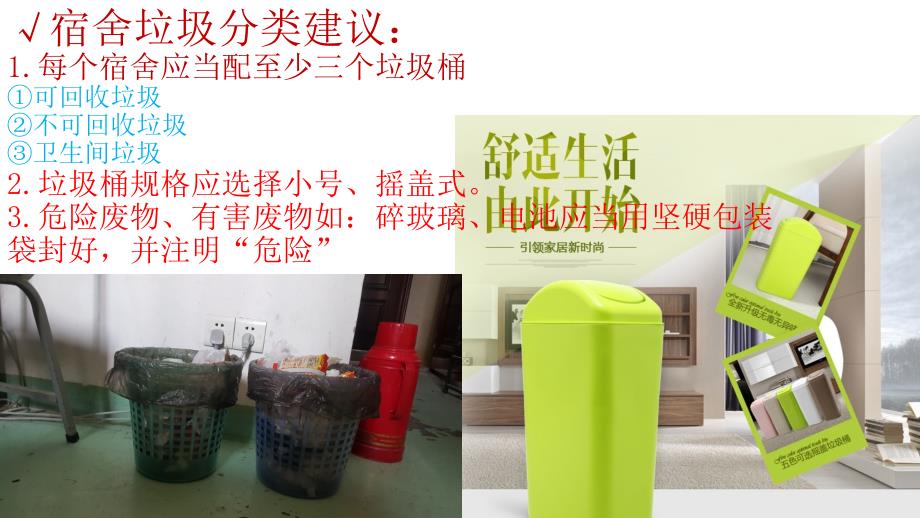 校园垃圾分类方案.ppt_第3页