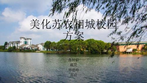 校园垃圾分类方案.ppt