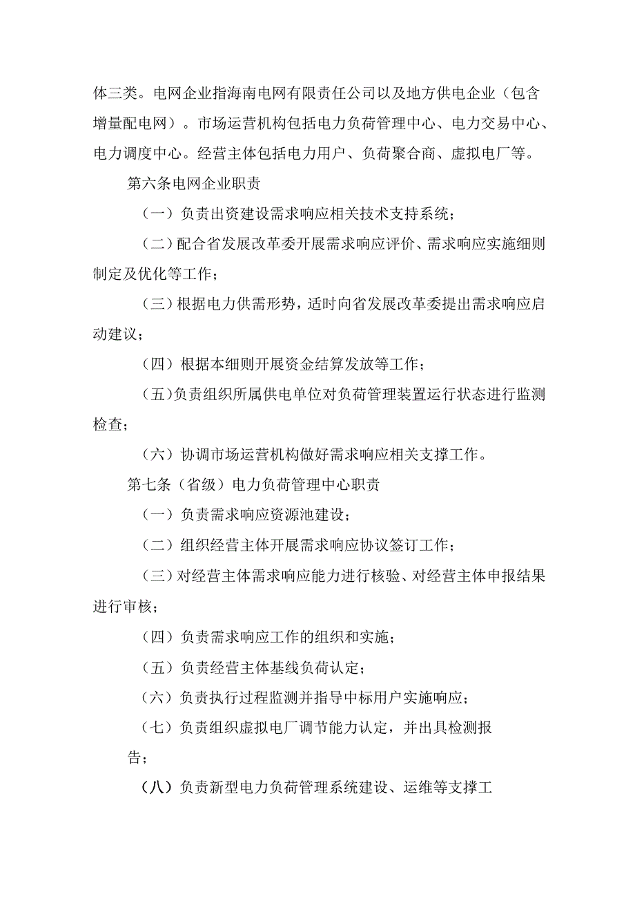 海南省电力需求响应实施细则-全文、合作协议、代理合同模板（征求.docx_第2页