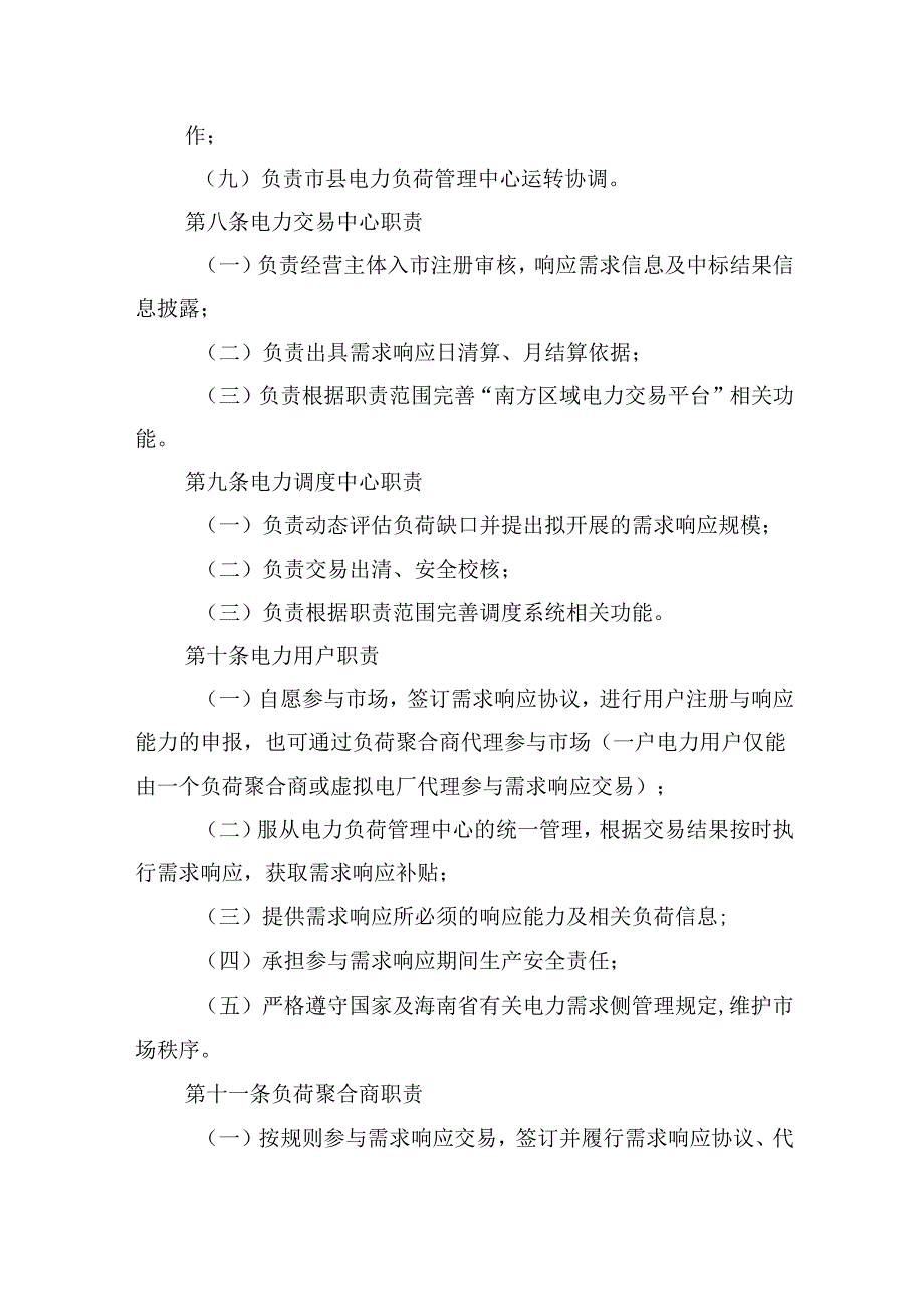海南省电力需求响应实施细则-全文、合作协议、代理合同模板（征求.docx_第3页