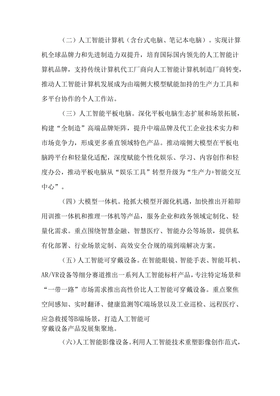 全市加快推进人工智能终端产业发展行动计划.docx_第2页
