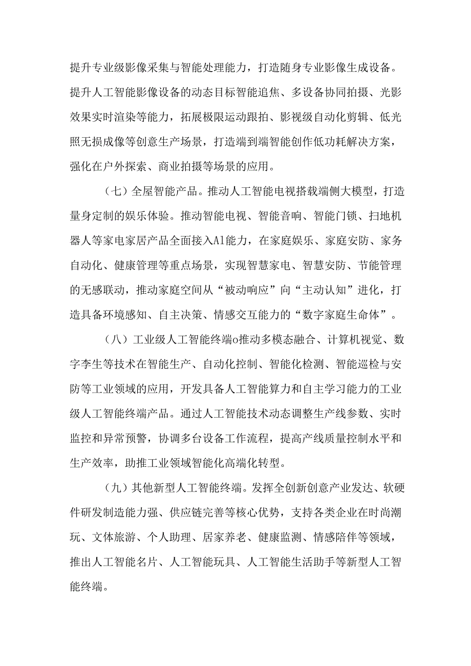 全市加快推进人工智能终端产业发展行动计划.docx_第3页