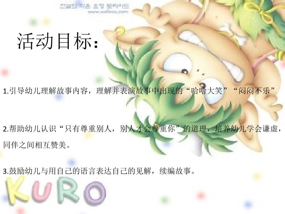 小老虎当评委PPT课件.ppt_第2页