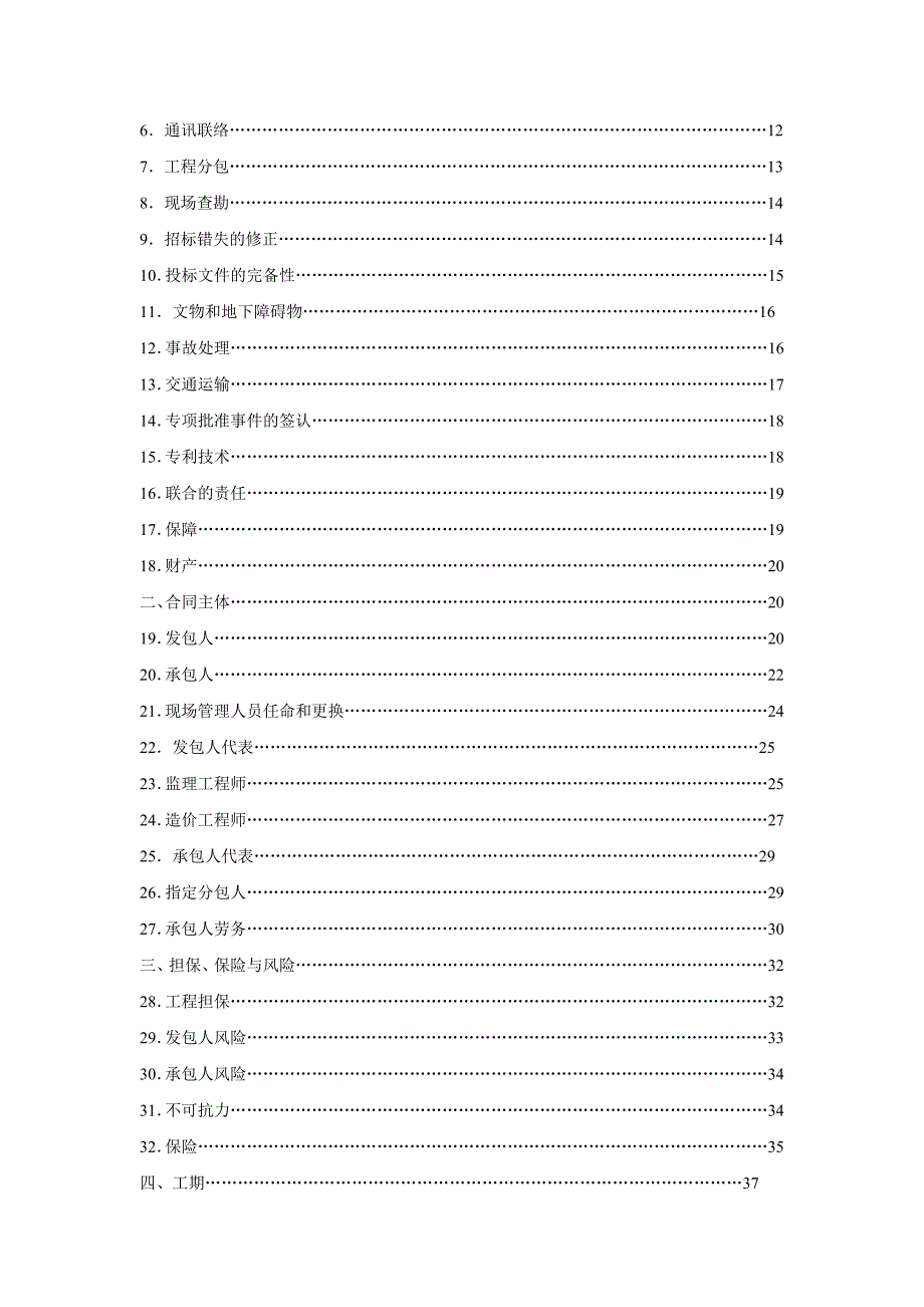 广东省建设工程标准施工合同.doc_第2页