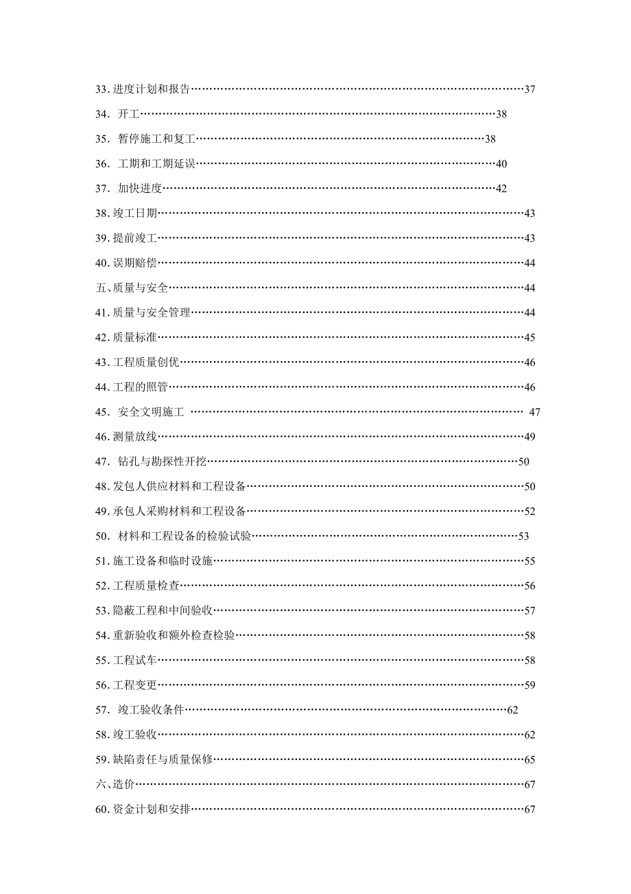 广东省建设工程标准施工合同.doc_第3页