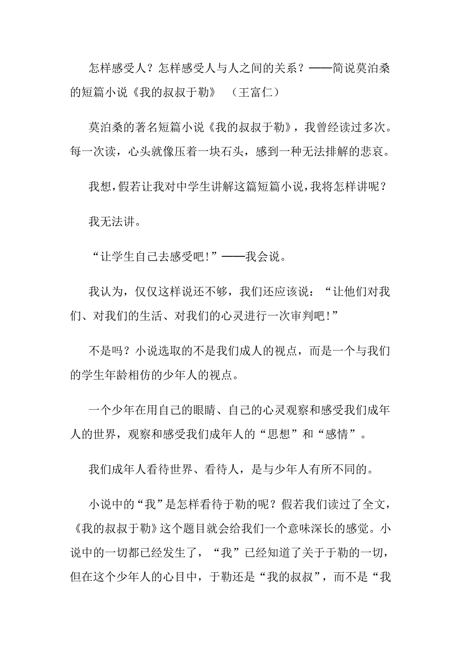 怎样感受人怎样感受人与人之间的关系.doc_第1页