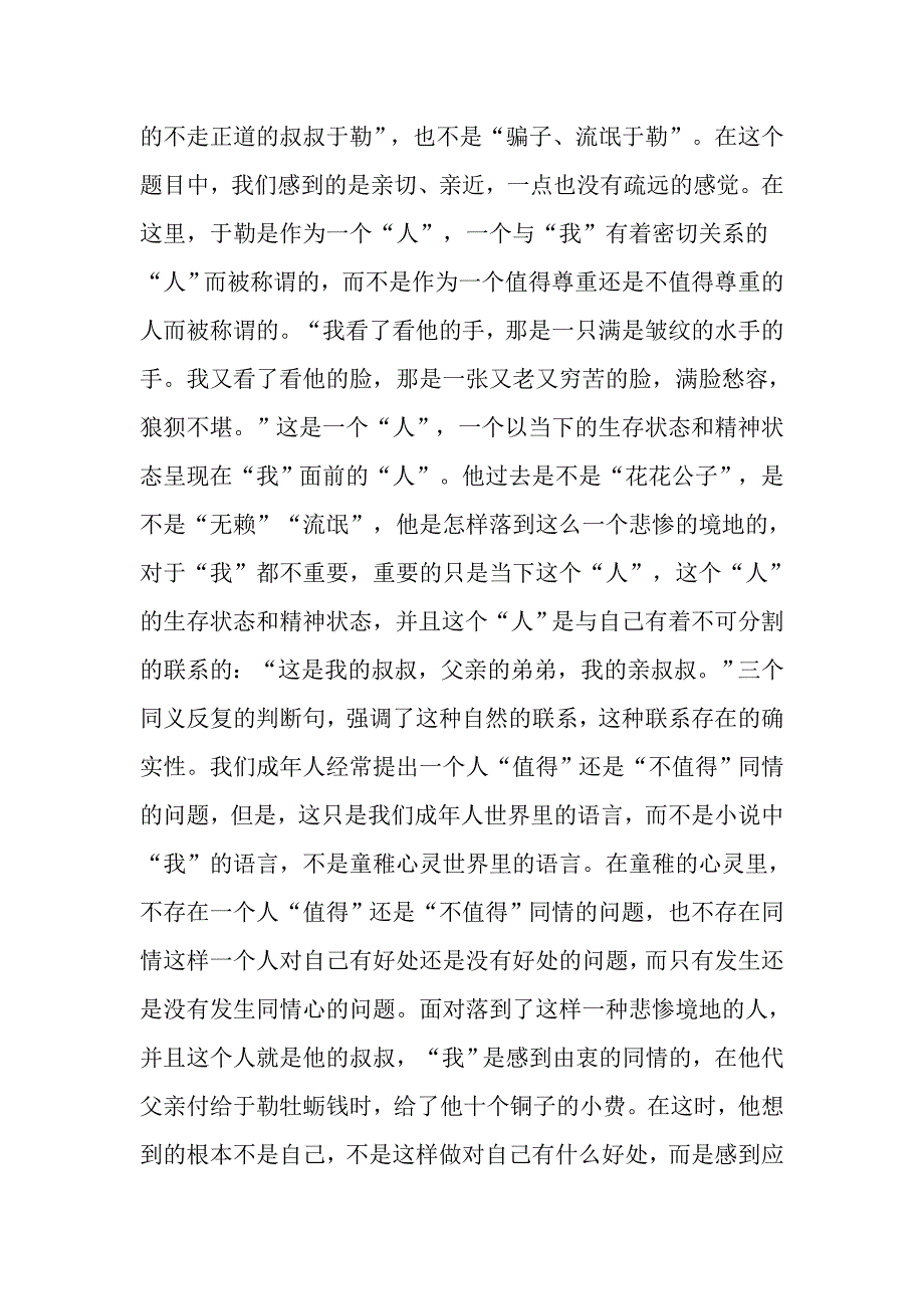 怎样感受人怎样感受人与人之间的关系.doc_第2页