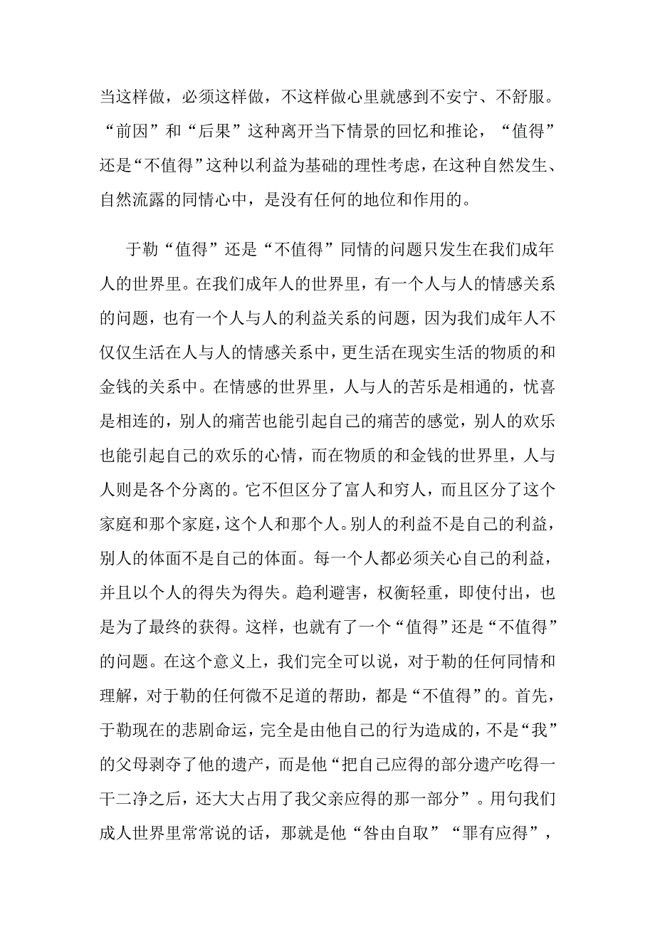 怎样感受人怎样感受人与人之间的关系.doc_第3页