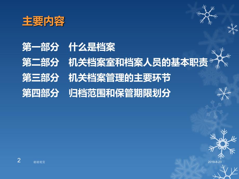 机关档案管理工作培训课件.ppt_第2页