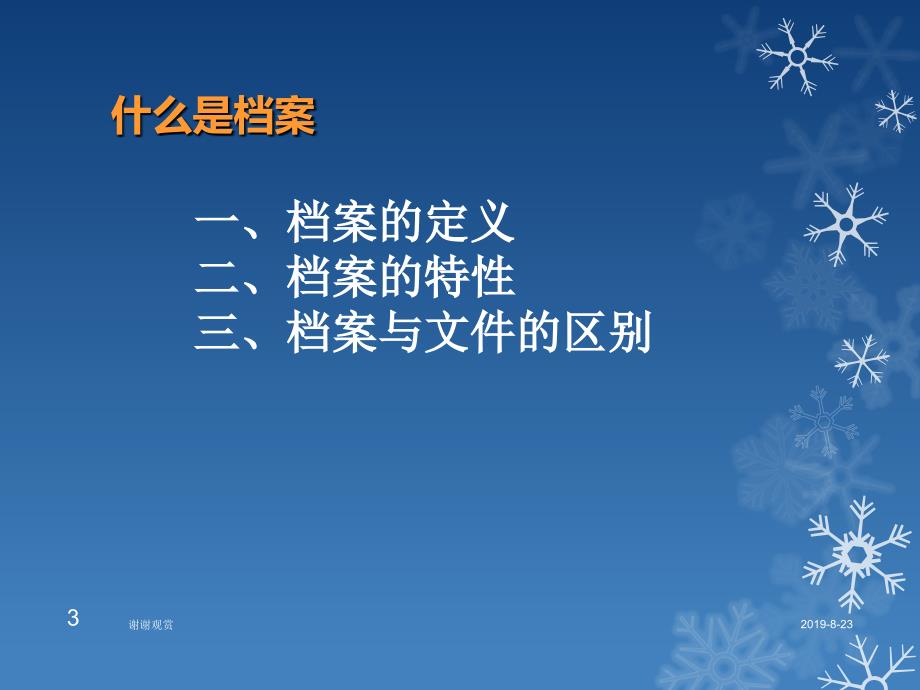 机关档案管理工作培训课件.ppt_第3页