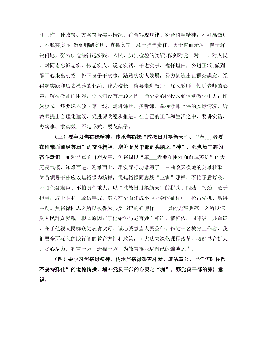 焦裕禄干部学院学习心得体会.doc_第2页