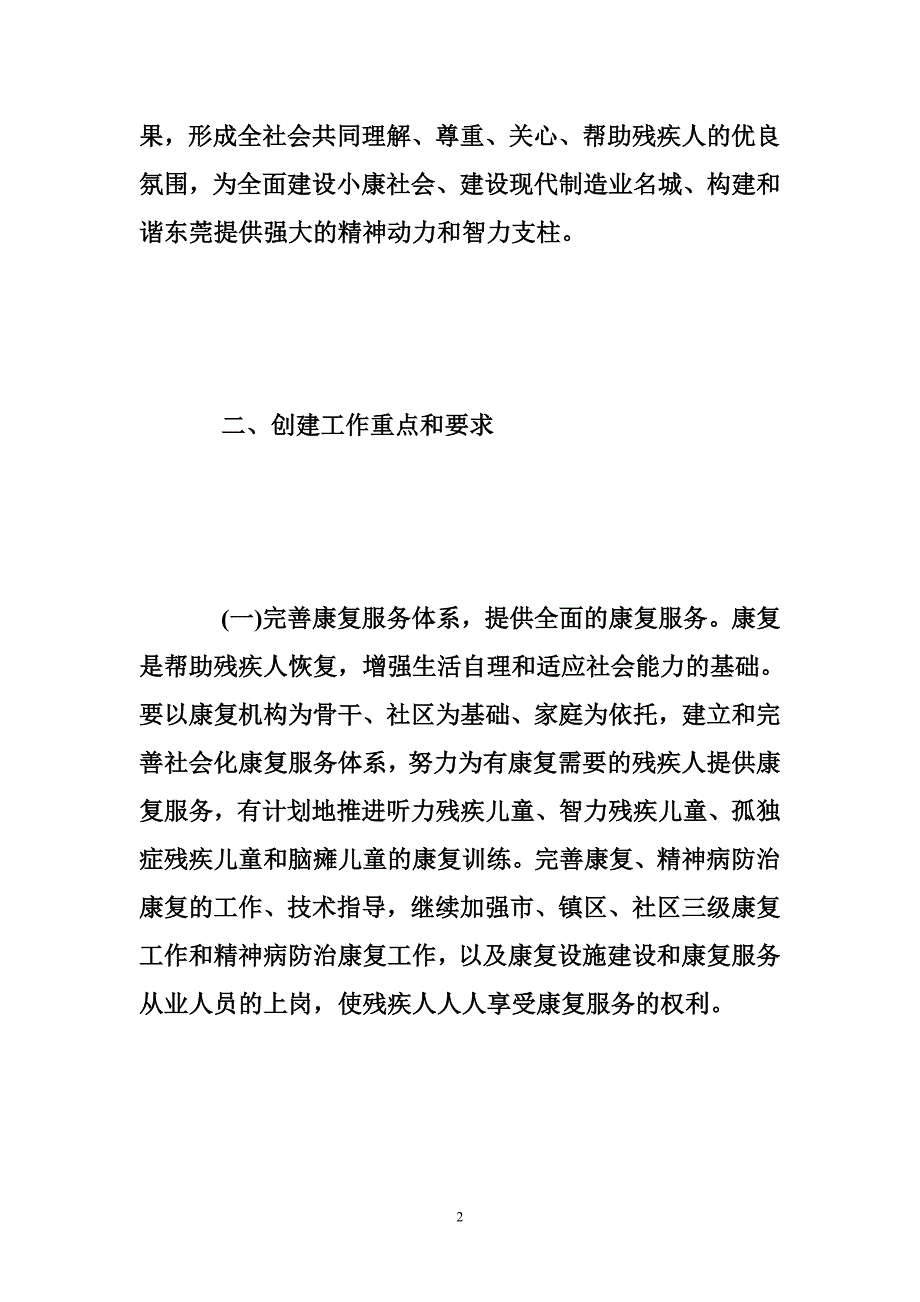 残联文明城市创建方案.doc_第2页