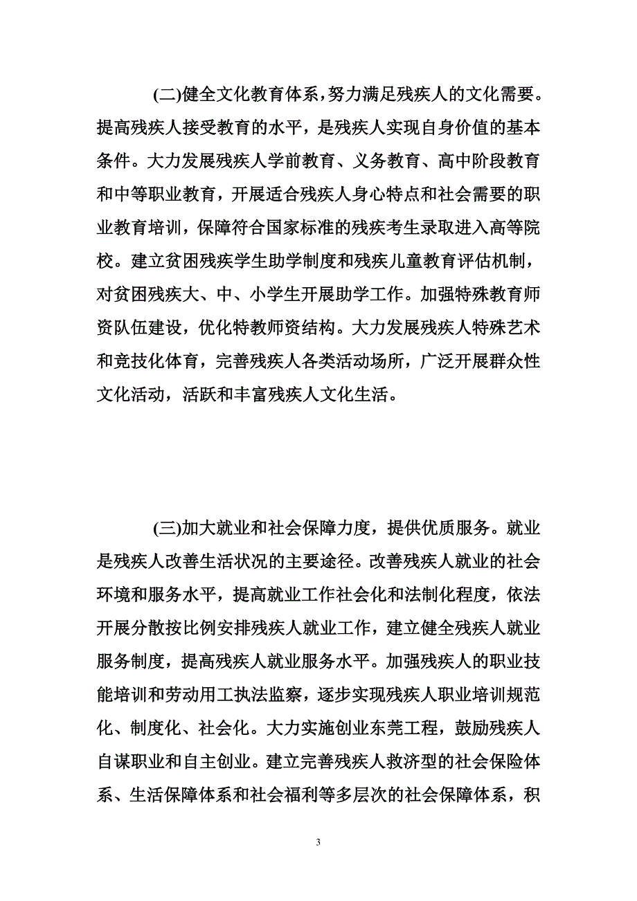 残联文明城市创建方案.doc_第3页