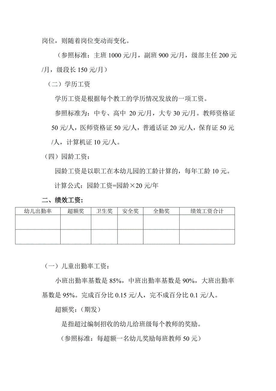 幼儿园工资方案.doc_第2页