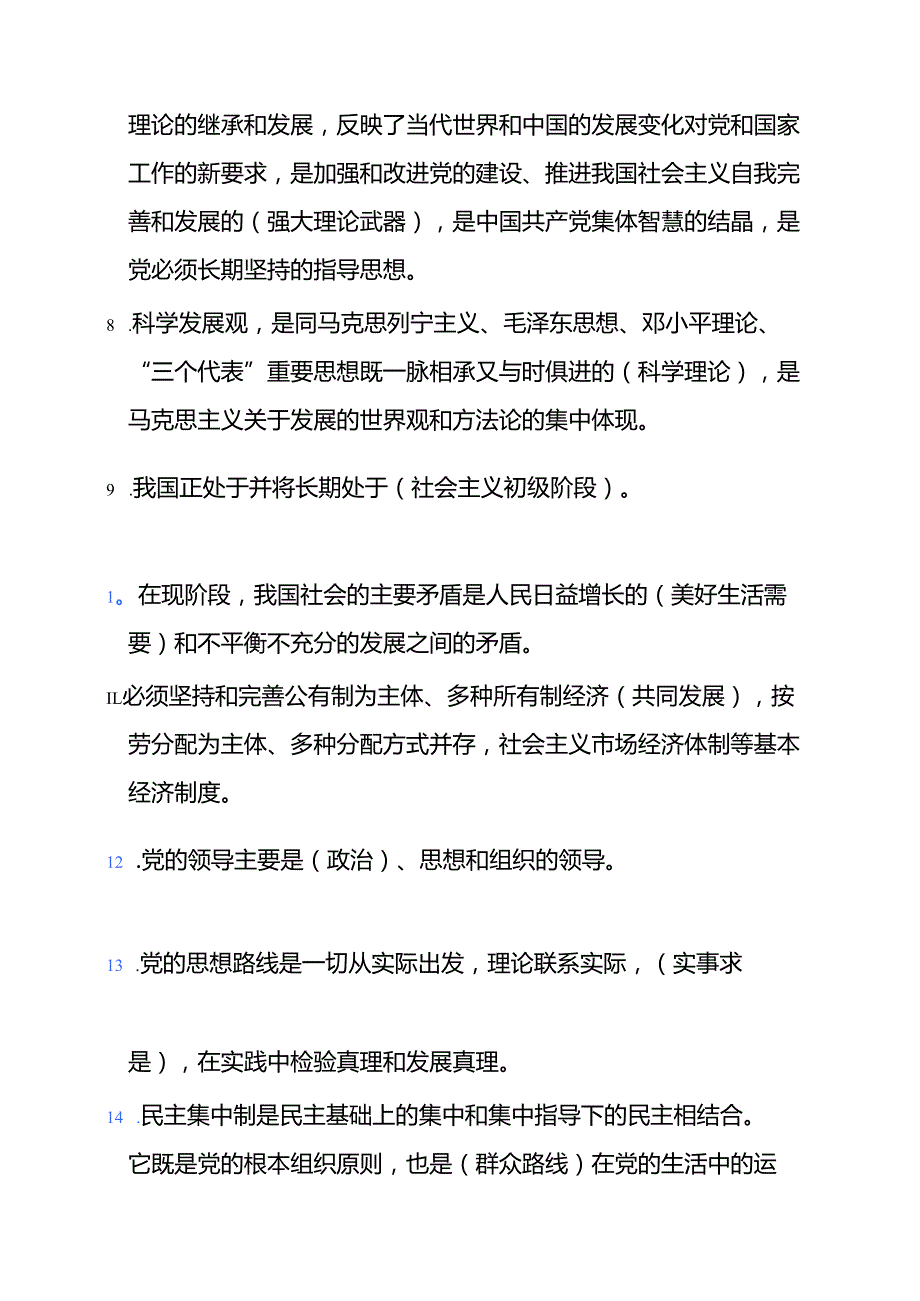 2025入党积极分子预备党员考试精选100题题库（含答案）.docx_第2页