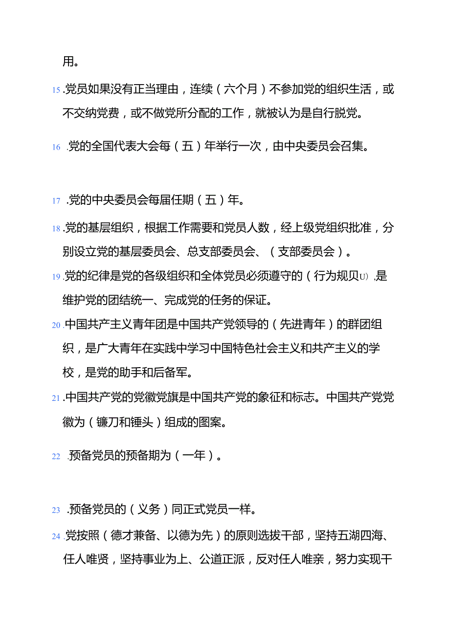 2025入党积极分子预备党员考试精选100题题库（含答案）.docx_第3页