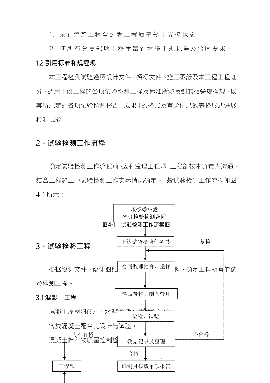 水库施工检测试验计划.doc_第3页