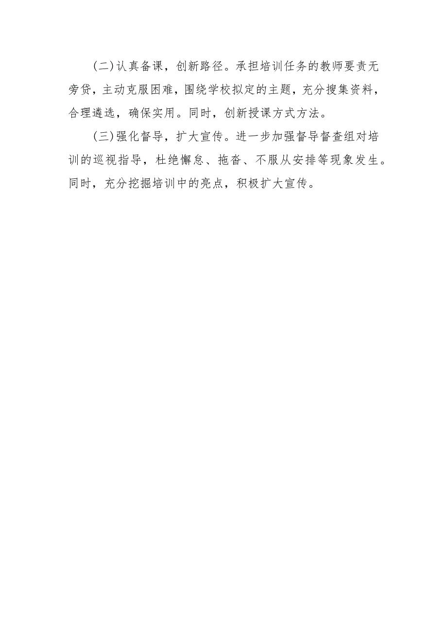疫情防控专题培训实施方案.docx_第3页