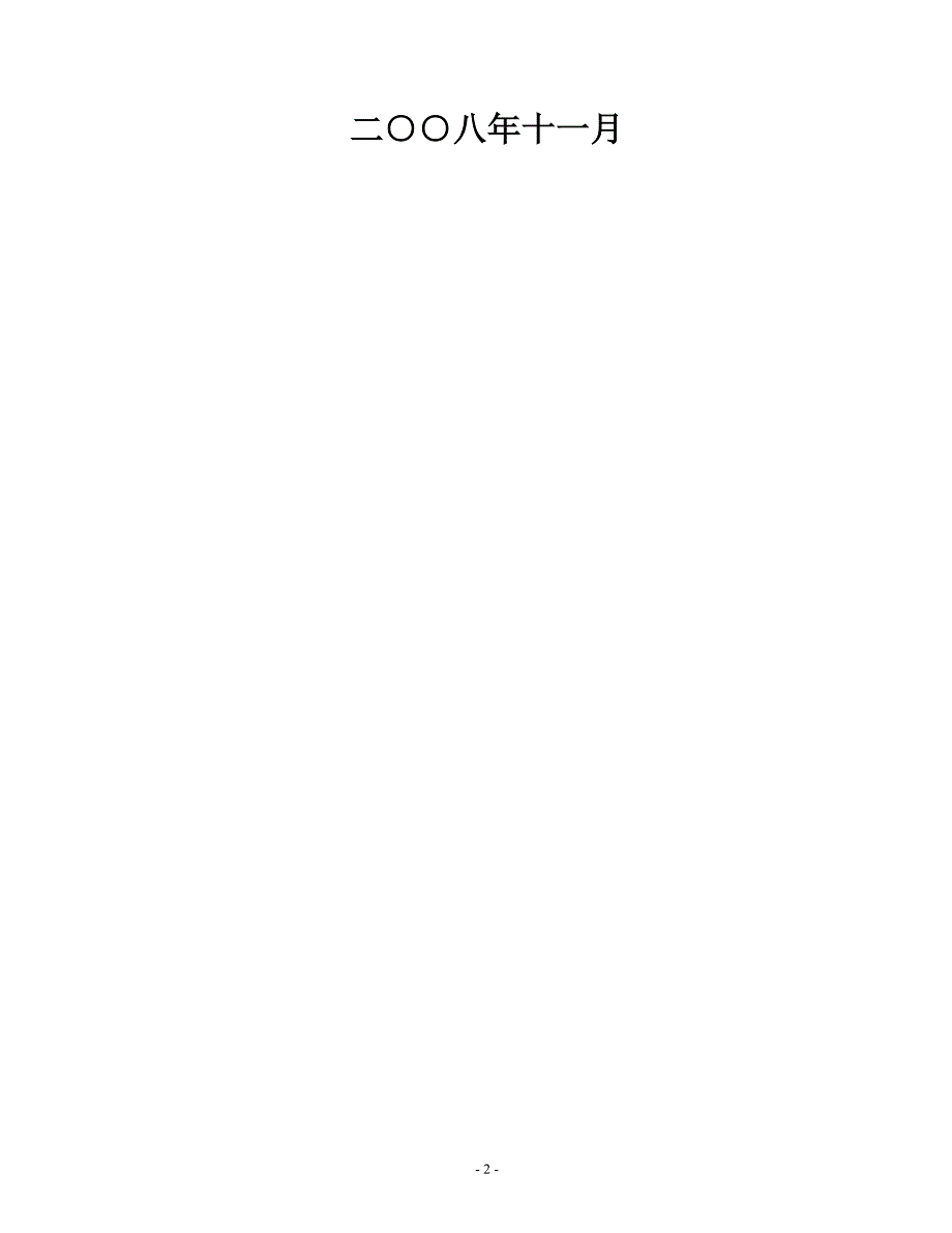 度假村项目可研报告.doc_第2页