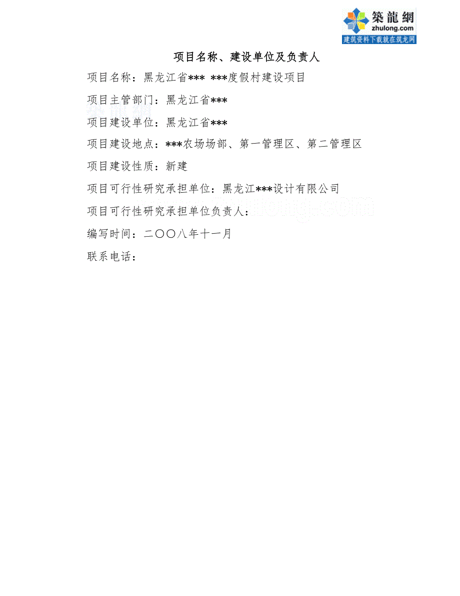 度假村项目可研报告.doc_第3页