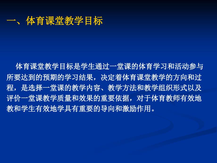 新课程下的体育课堂教学.ppt_第3页