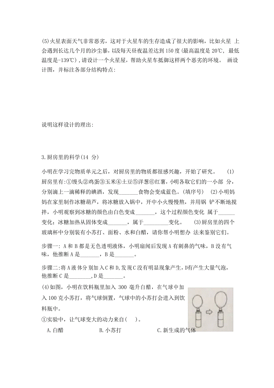 教科版小学科学六年级下册实验探究题.doc_第2页