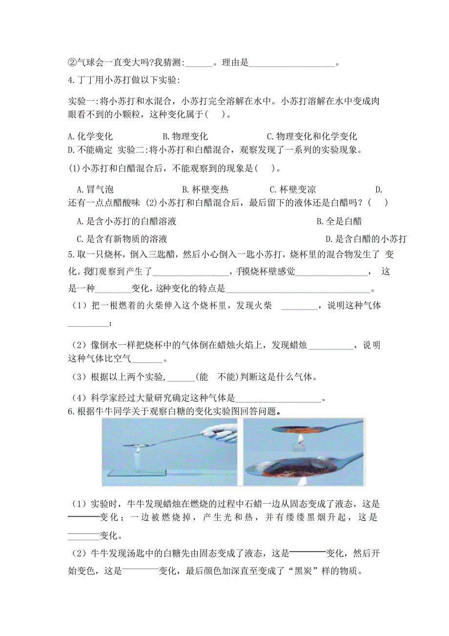 教科版小学科学六年级下册实验探究题.doc_第3页