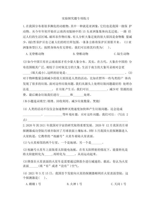 教科版小学科学六年级下册实验探究题.doc