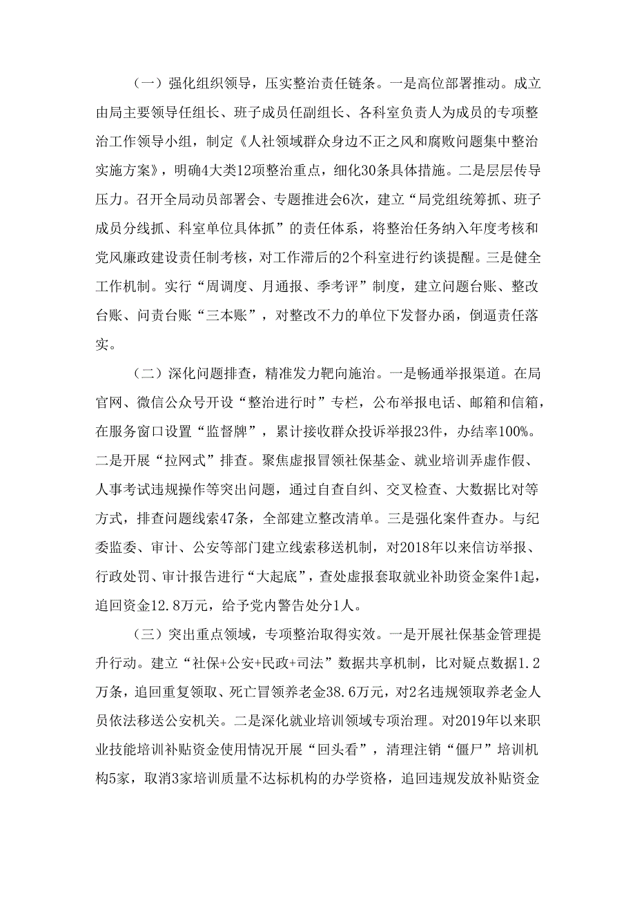 XX县人社局关于群众身边不正之风和腐败问题集中整治工作情况汇报.docx_第2页