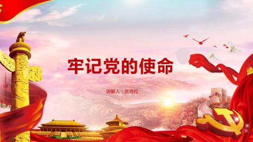 支部书记讲党课PPT课件.ppt