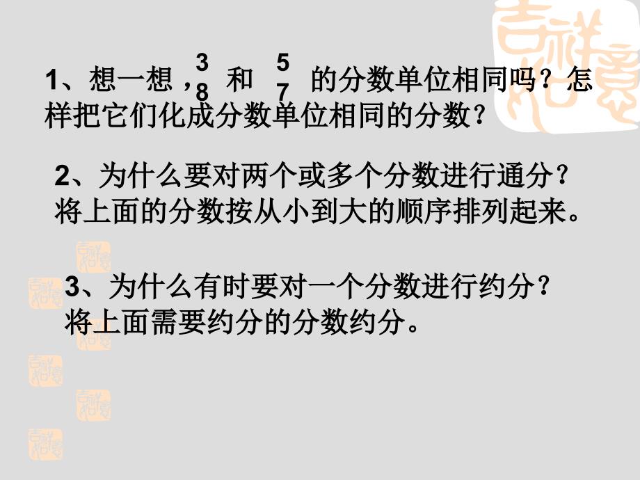 新人教版五年级下册数学第四单元整理和复习PPT.ppt_第3页