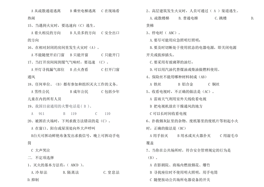 小学生消防安全知识竞赛试题及答案.doc_第2页