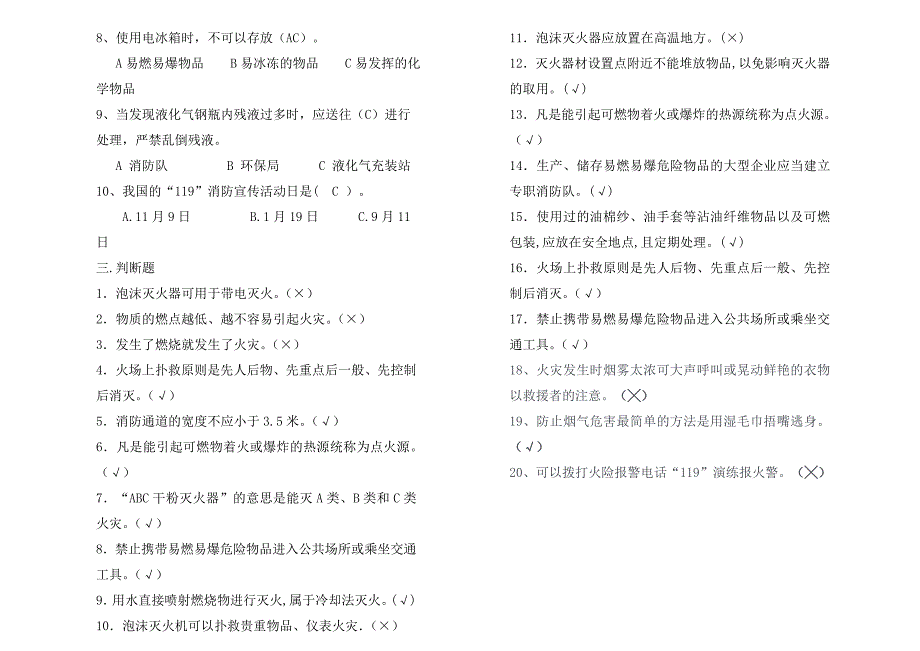 小学生消防安全知识竞赛试题及答案.doc_第3页
