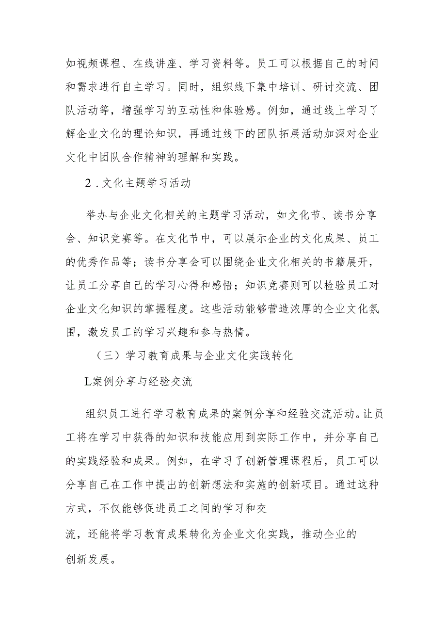 理论文章：学习教育与企业文化建设“同频共振”的N种打开方式.docx_第3页