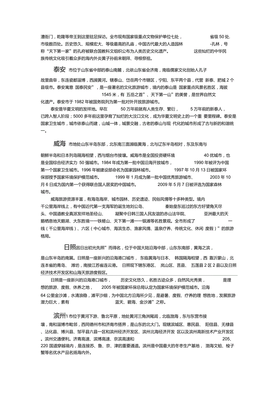 山东省各城市十七地市简介精华版.doc_第3页