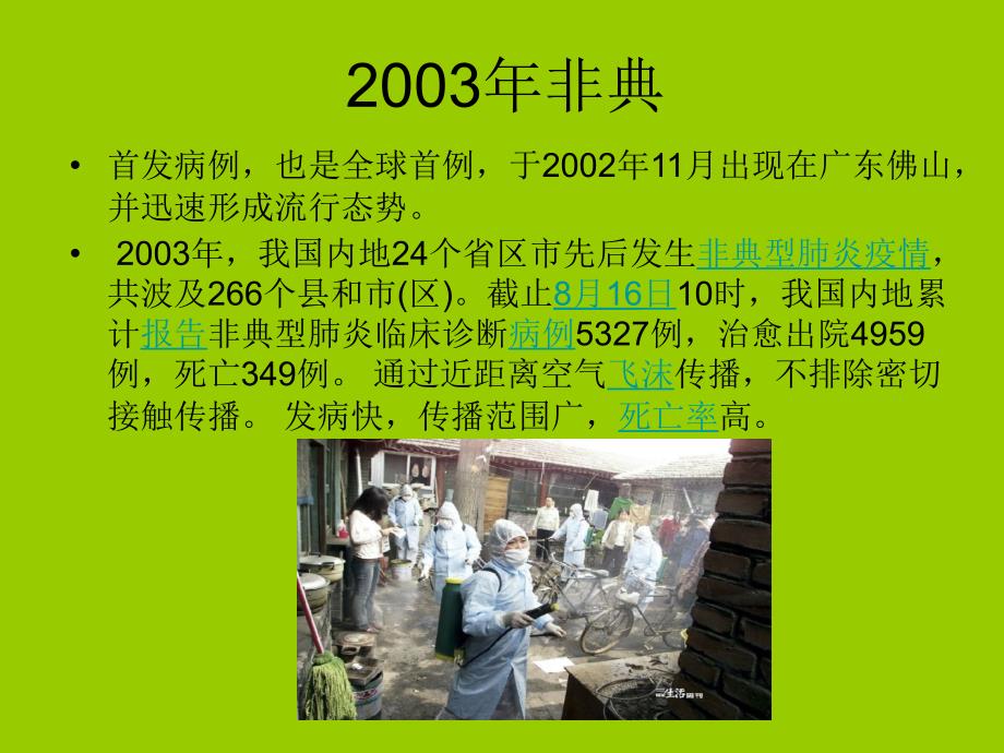 校园常见传染病预防知识ppt.ppt_第3页