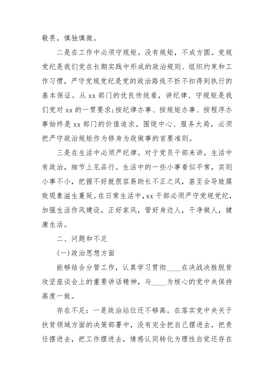 扶贫以案促改专题民主生活会个人对照检查材料.doc_第2页