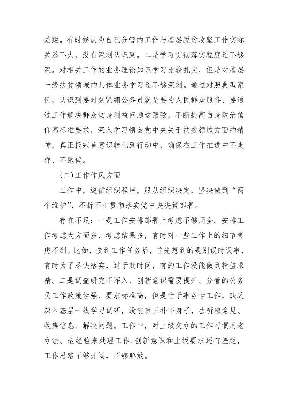 扶贫以案促改专题民主生活会个人对照检查材料.doc_第3页