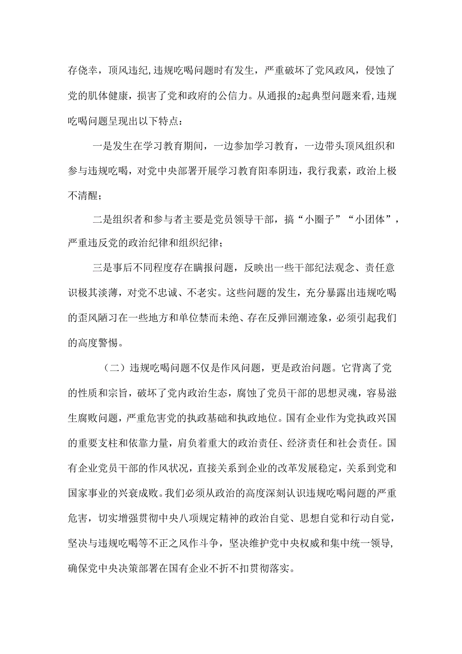 （七篇）深入学习2025年违规吃喝专项整治动员部署会交流发言稿.docx_第2页