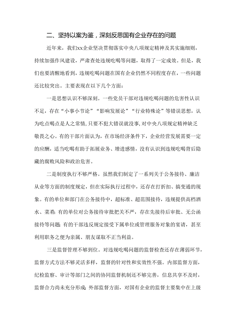 （七篇）深入学习2025年违规吃喝专项整治动员部署会交流发言稿.docx_第3页